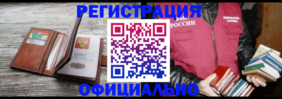 временная регистрация купить в Армавире