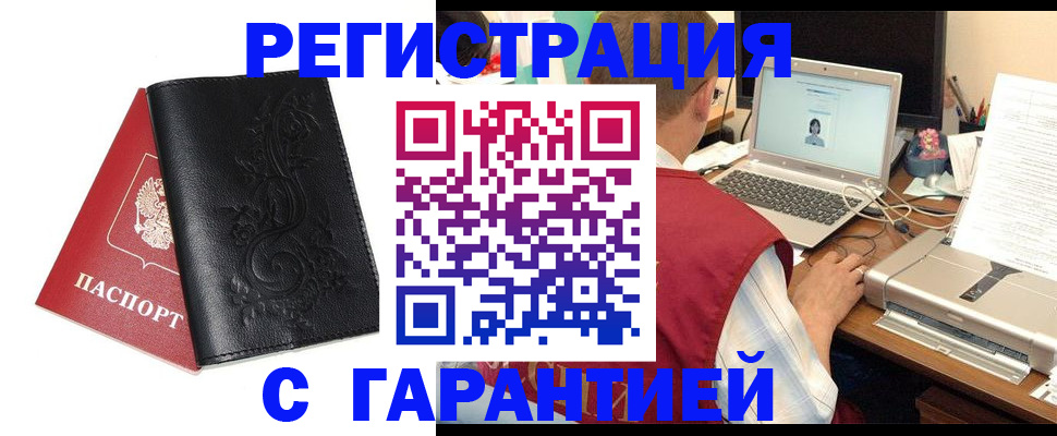 прописка в квартире в Армавире