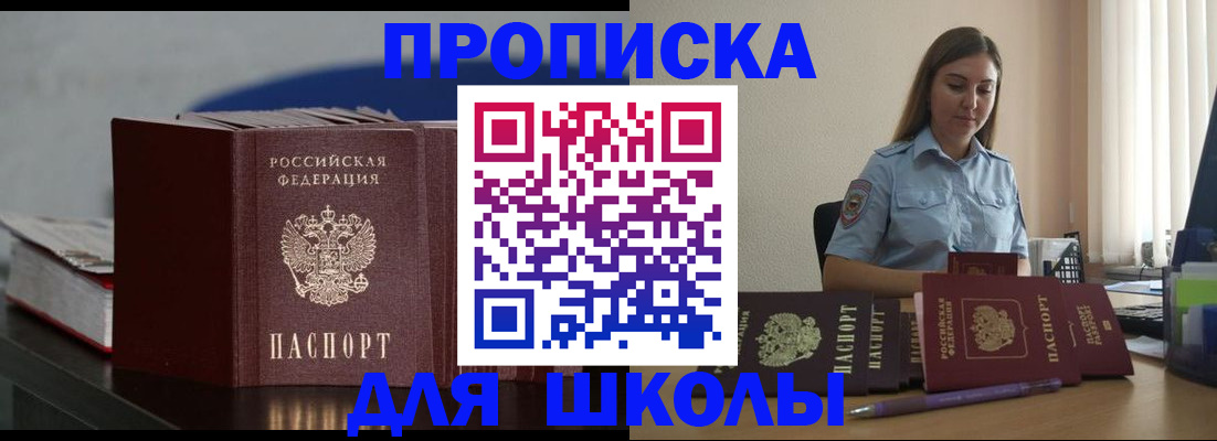 прописка штамп в Армавире